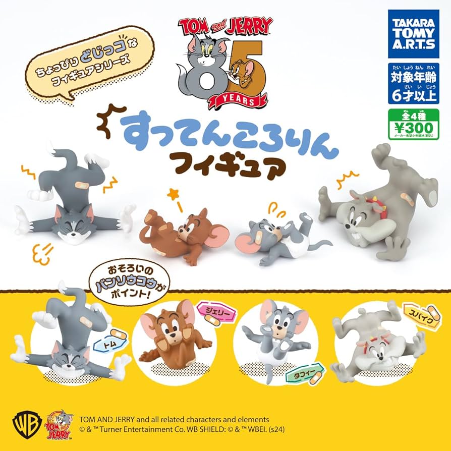 Amazon | トムとジェリー すってんころりんフィギュア 全4種 タフィー