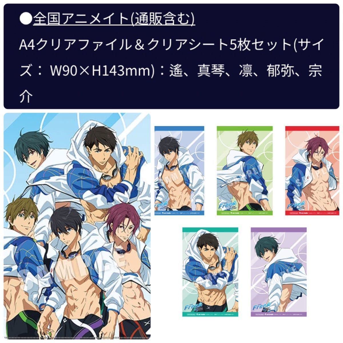 Free! FS 七瀬遙 クリアファイル セット 前売り特典 Free! FS 七瀬遙