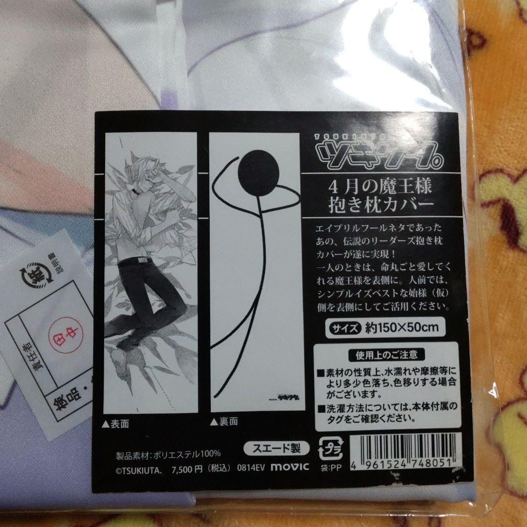 ツキウタ ツキウサ 霜月隼 霜月 隼 抱き枕カバー カバー ブロマイド ③