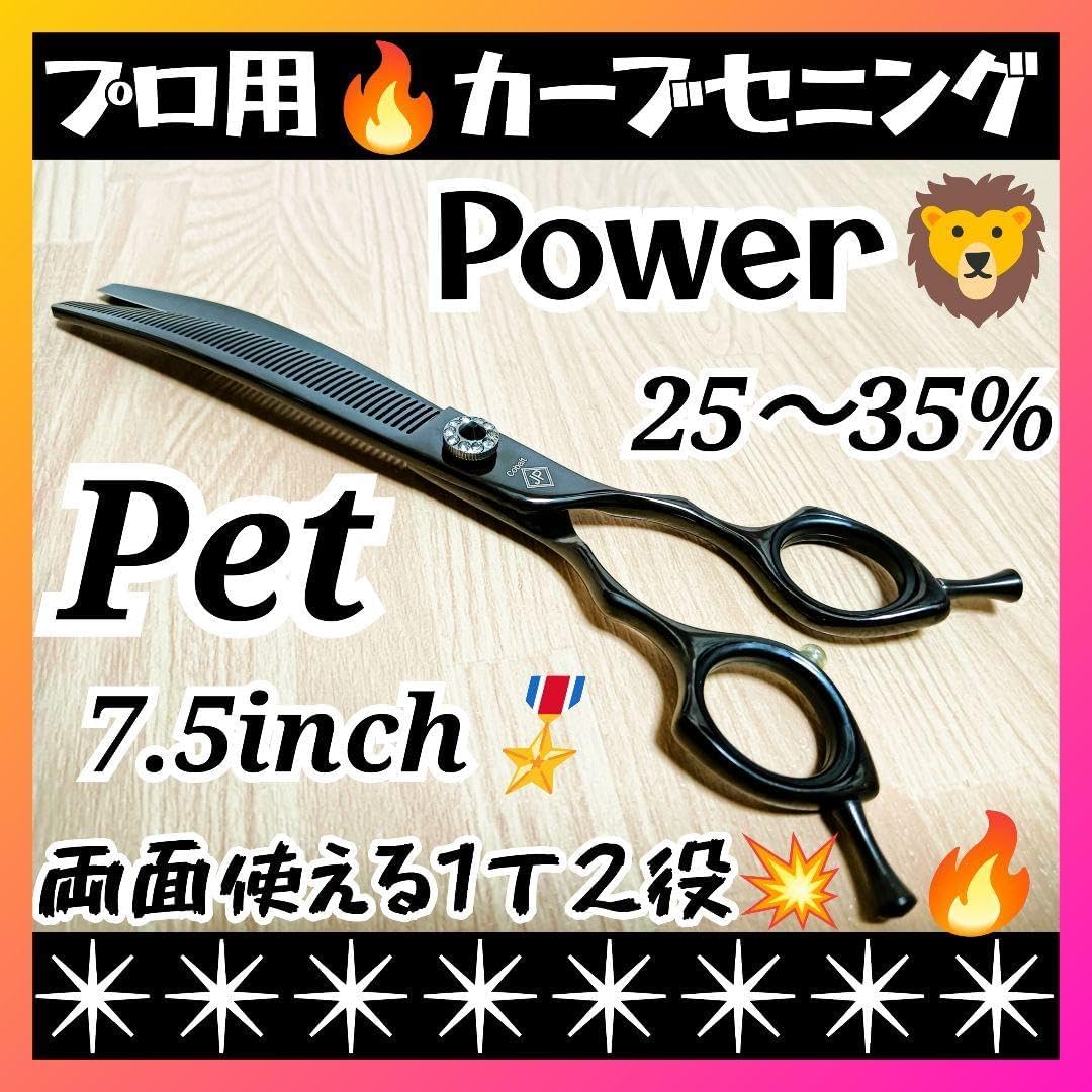 プロ用カーブセニングシザー両面使用可トリマートリミングペットママ