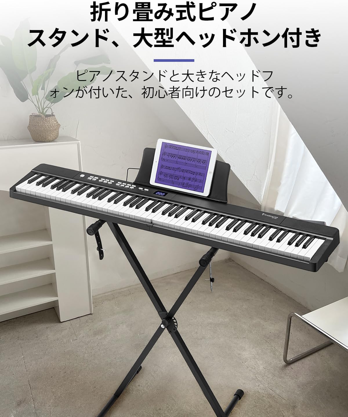 Starfavor 電子ピアノ88鍵盤 折り畳み式 充電型 198 種音色、198種