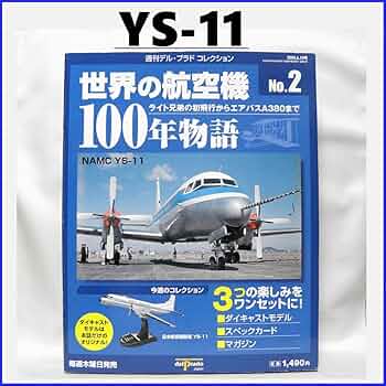 コロボックルさんリクエスト】デル・プラド 世界の航空機 11点セット