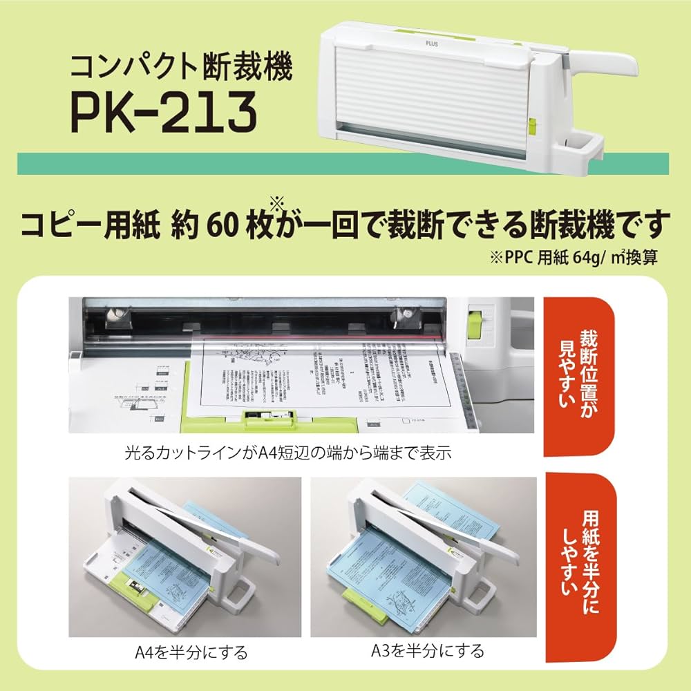 Amazon.co.jp: プラス 裁断機 自炊 A4 コンパクト断裁機 PK-213 自炊