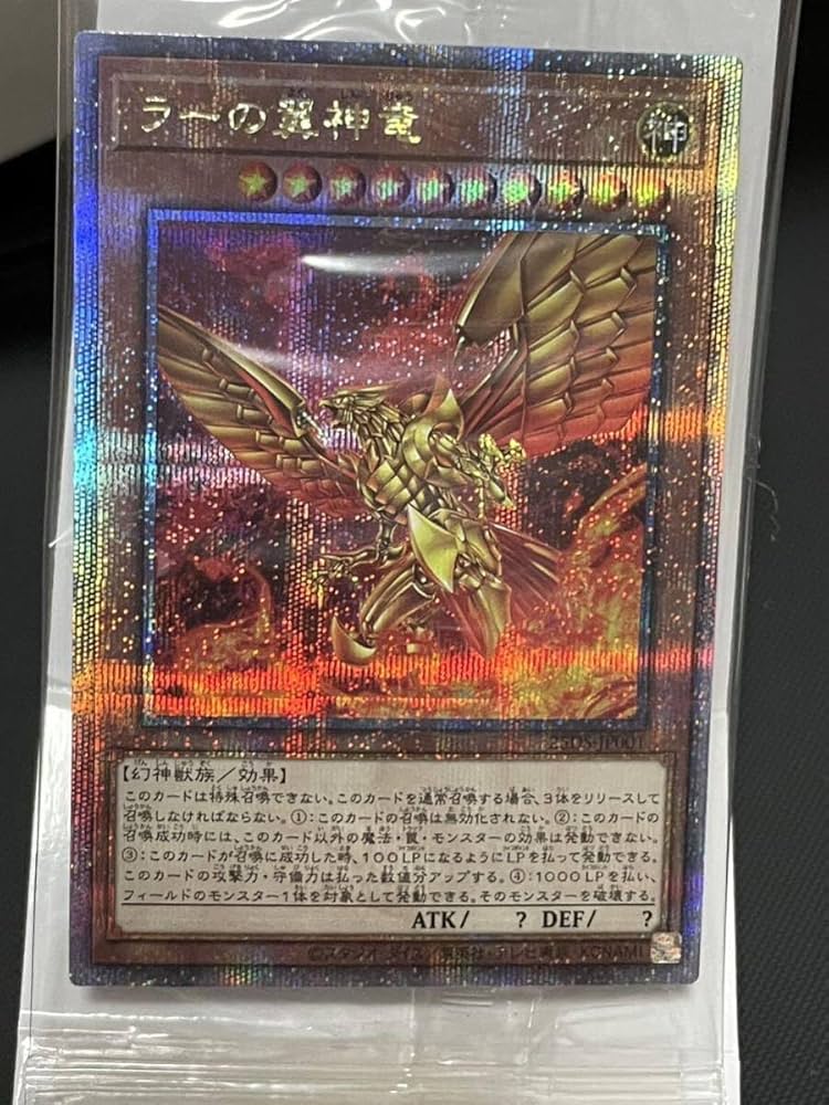 PSA10 ラーの翼神竜 ステンレス 三幻神 スペシャルカード 遊戯王 PSA10