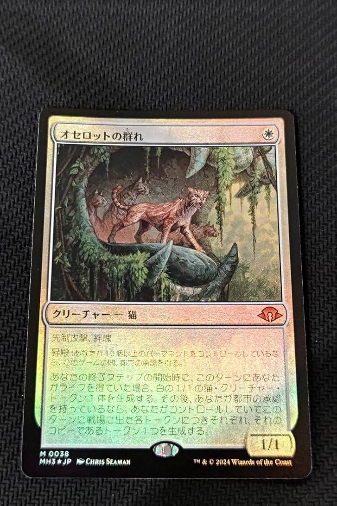 MTG オセロットの群れ