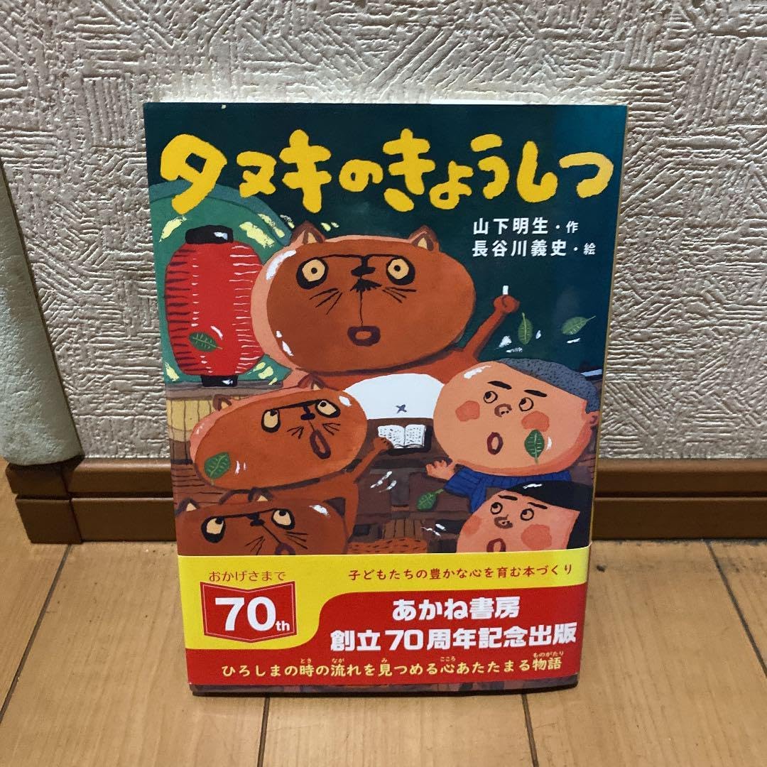 今井誉次郎 『おさるのキーコ』『たぬき学校』『こくごおうらい』講学