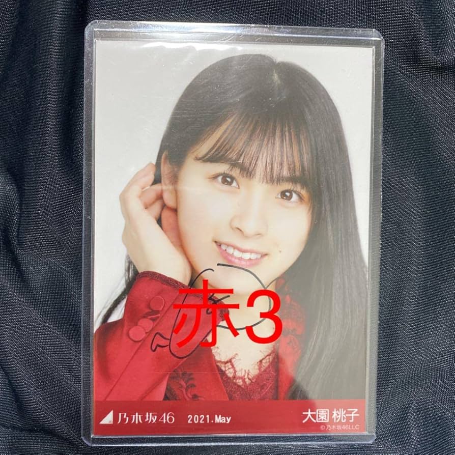 直筆チェキ】乃木坂46 大園桃子 直筆サイン入りチェキ&当選証明書 乃木坂46