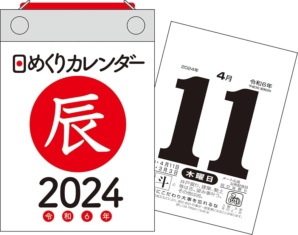 Amazon.co.jp: 【H2】 2024年 日めくりカレンダー B7 (永岡書店の
