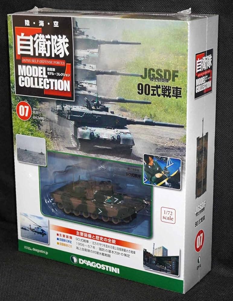 新品 デアゴスティーニ 自衛隊 モデルコレクション 模型 陸 海 空 20点