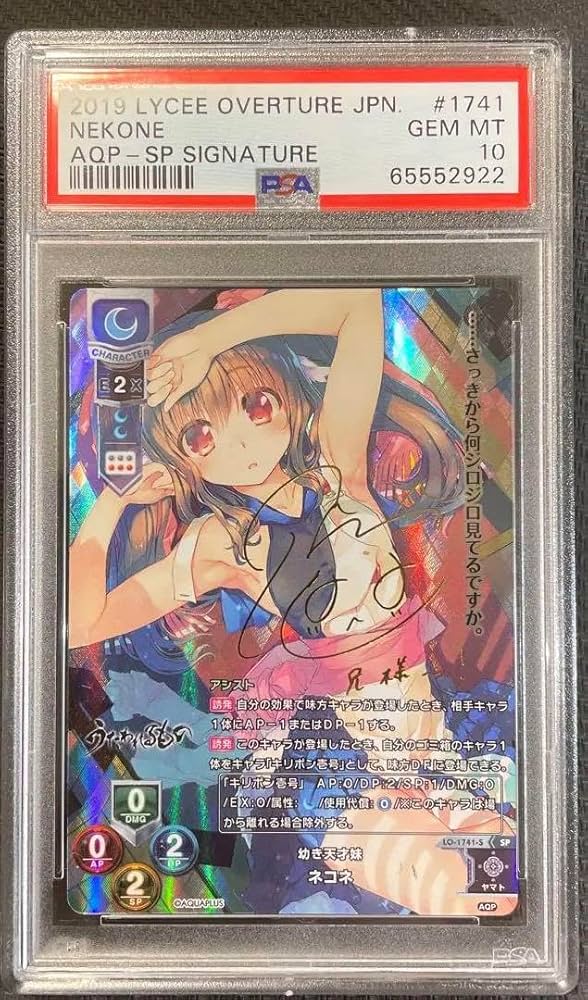 lycee PSA10 ネコネ SSP サイン うたわれるもの PSA10 Lycee
