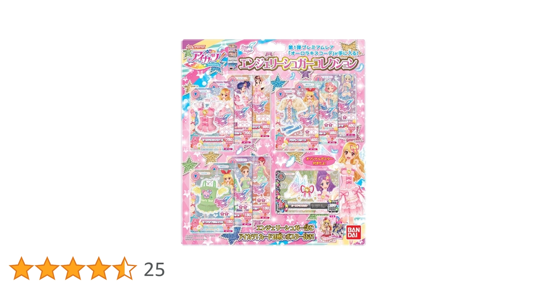 エンジェリーシュガーコレクション未開封アイカツ