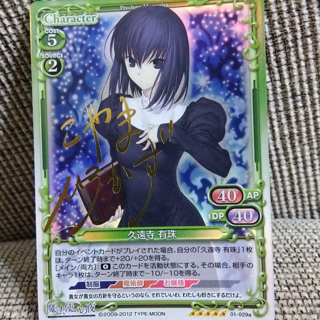 プレシャスメモリーズ 魔法使いの夜 スターターデッキ プレシャス