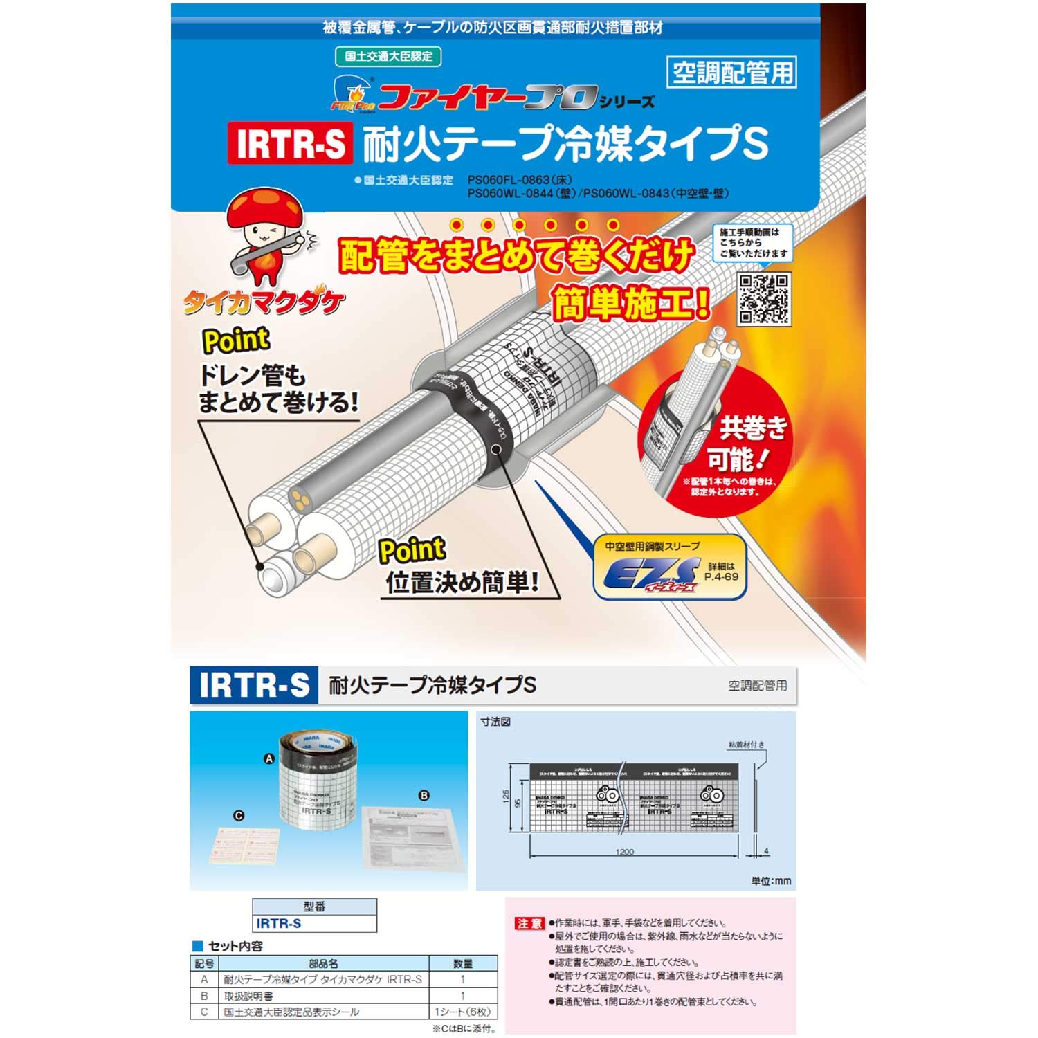 Amazon | 因幡電工 耐火テープ冷媒タイプS 125mm幅×1200mm IRTR-S | 断熱材