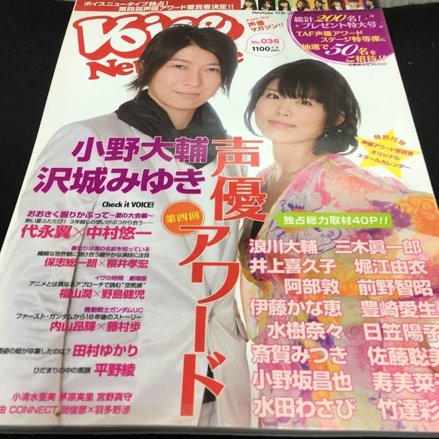 第四回声優アワード W主演受賞記念グッズ【小野大輔•沢城みゆき