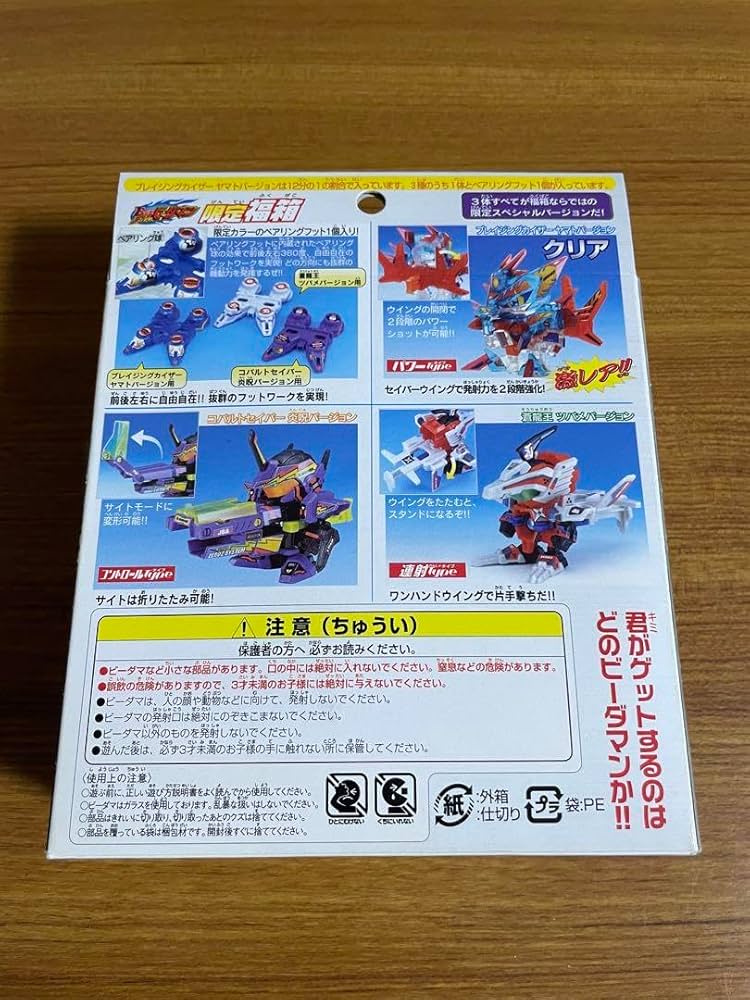 バトルビーダマン リミテッドモデル 3体セット