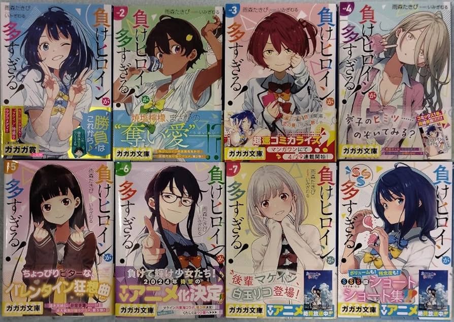 初版/新品】 負けヒロインが多すぎる！ 1巻-4巻 セット 特典付き 初版