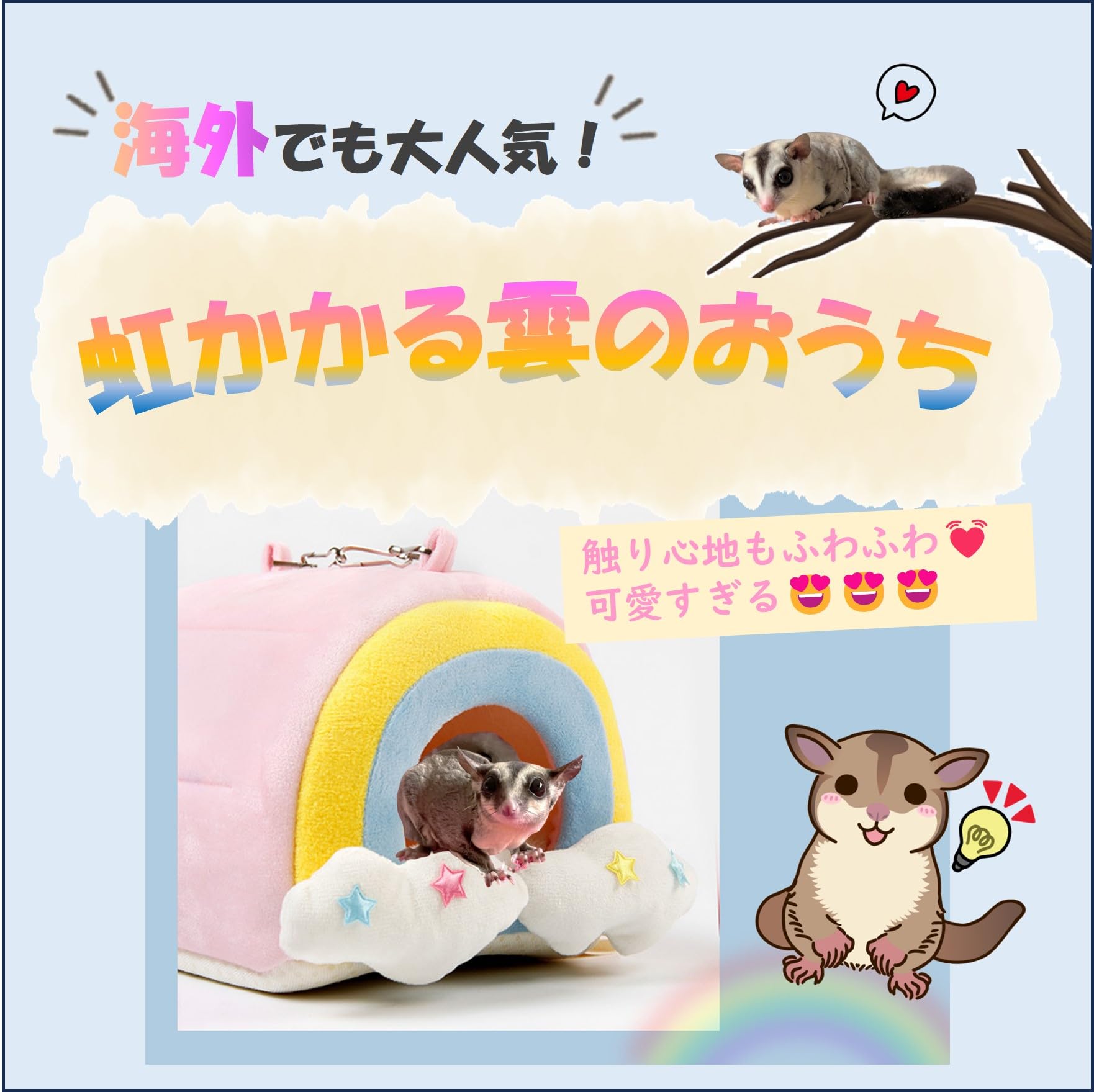 Amazon | モモンガ ポーチ フクロモモンガ 防寒対策 ベッド 寝床