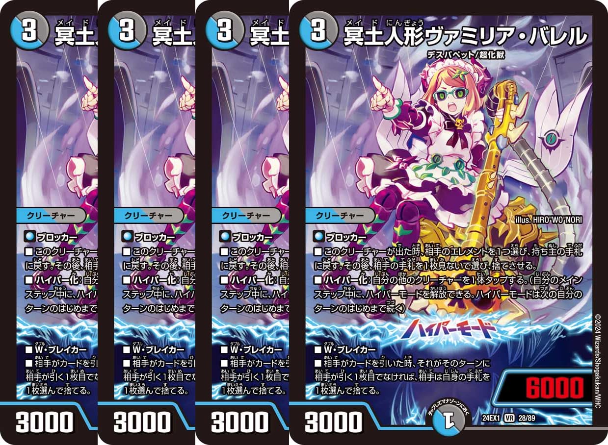 ヴァミリアバレル フミシュナ デュ冥土人形ヴァミリア・バレル 修羅の