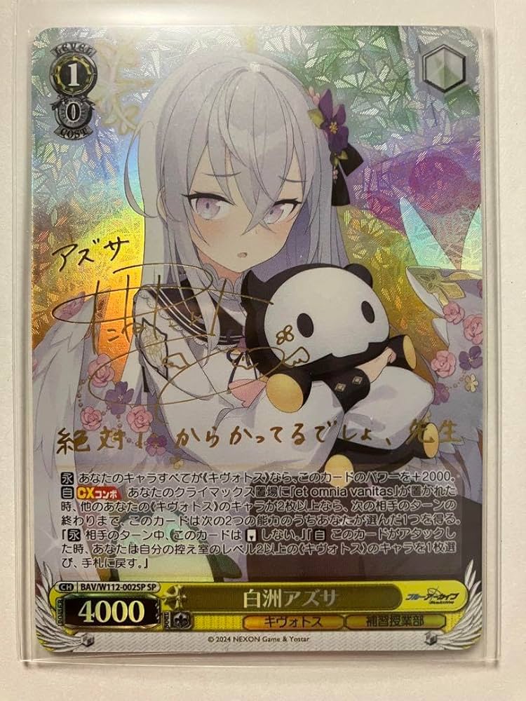 ヴァイスブルーアーカイブ白洲アズサSPサイン