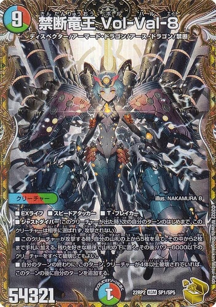 禁断竜王Vol-Val-8（金トレジャー） Amazon.co.jp: 【金トレジャー