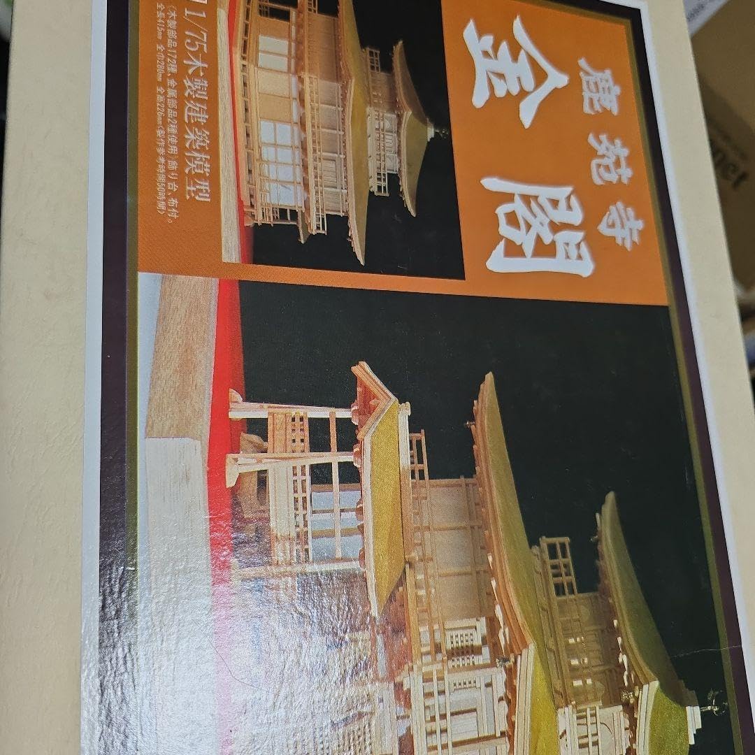 木製模型建物金閣寺 175スケール 未組立 金色の日本の伝統的建物模型 1