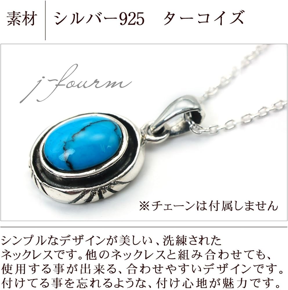 Amazon | シルバー 925 ターコイズ 1粒 ペンダントトップ ペンダント