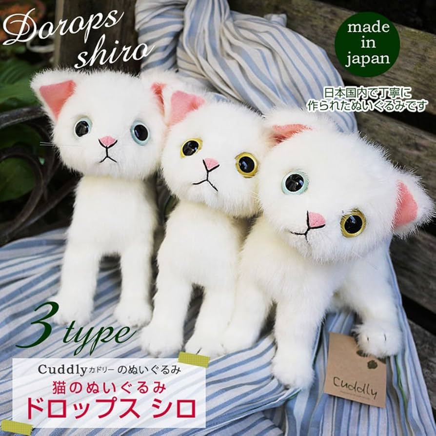 Amazon.co.jp: ドロップス シロ カドリー（Cuddly) 猫のぬいぐるみ