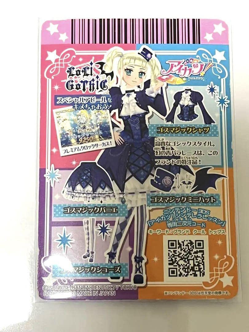 アイカツ ゴシックコーデ ユリカ プレミアムカード ゴスマジックコーデ