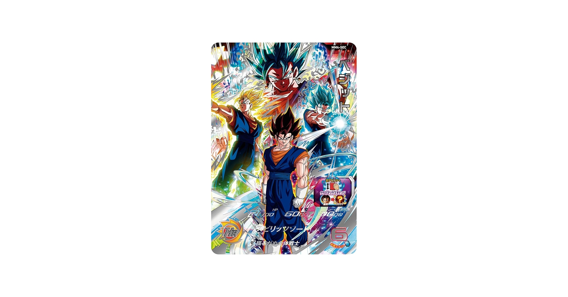 Amazon.co.jp: スーパードラゴンボールヒーローズ MM4-SEC ベジット UR