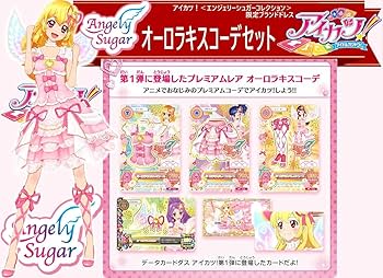アイカツカード オーロラキスコーデ ピンクステージコーデ 学生証 アイ