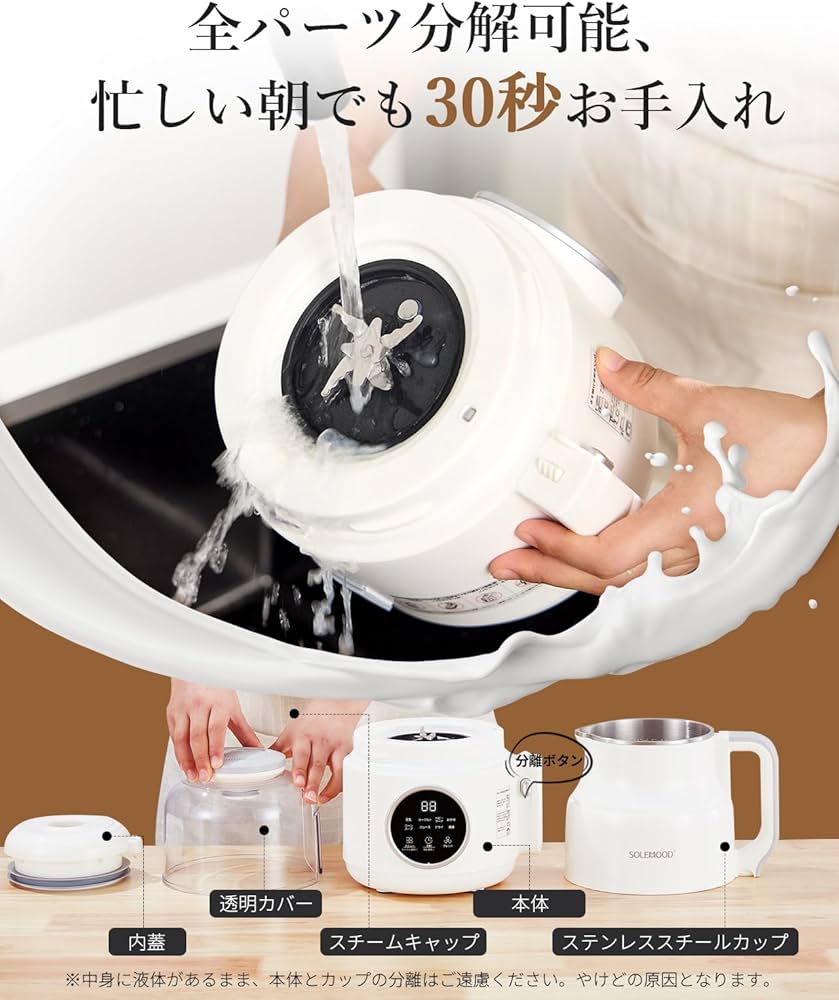 Amazon | SOLEMOOD 全自動豆乳メーカー 大豆まるごと 濾過不要 白