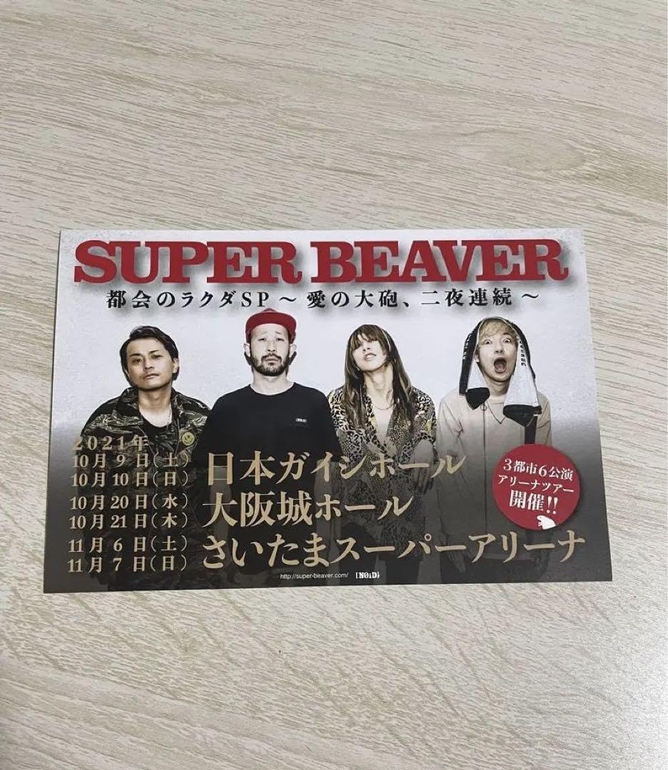 非売品【直筆サイン入り】SUPER BEAVER ポストカード M109491