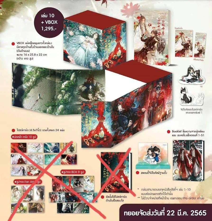 二哈和他的白猫師尊 全巻セット【BOX付き／繁体字】 二哈和他的白猫師