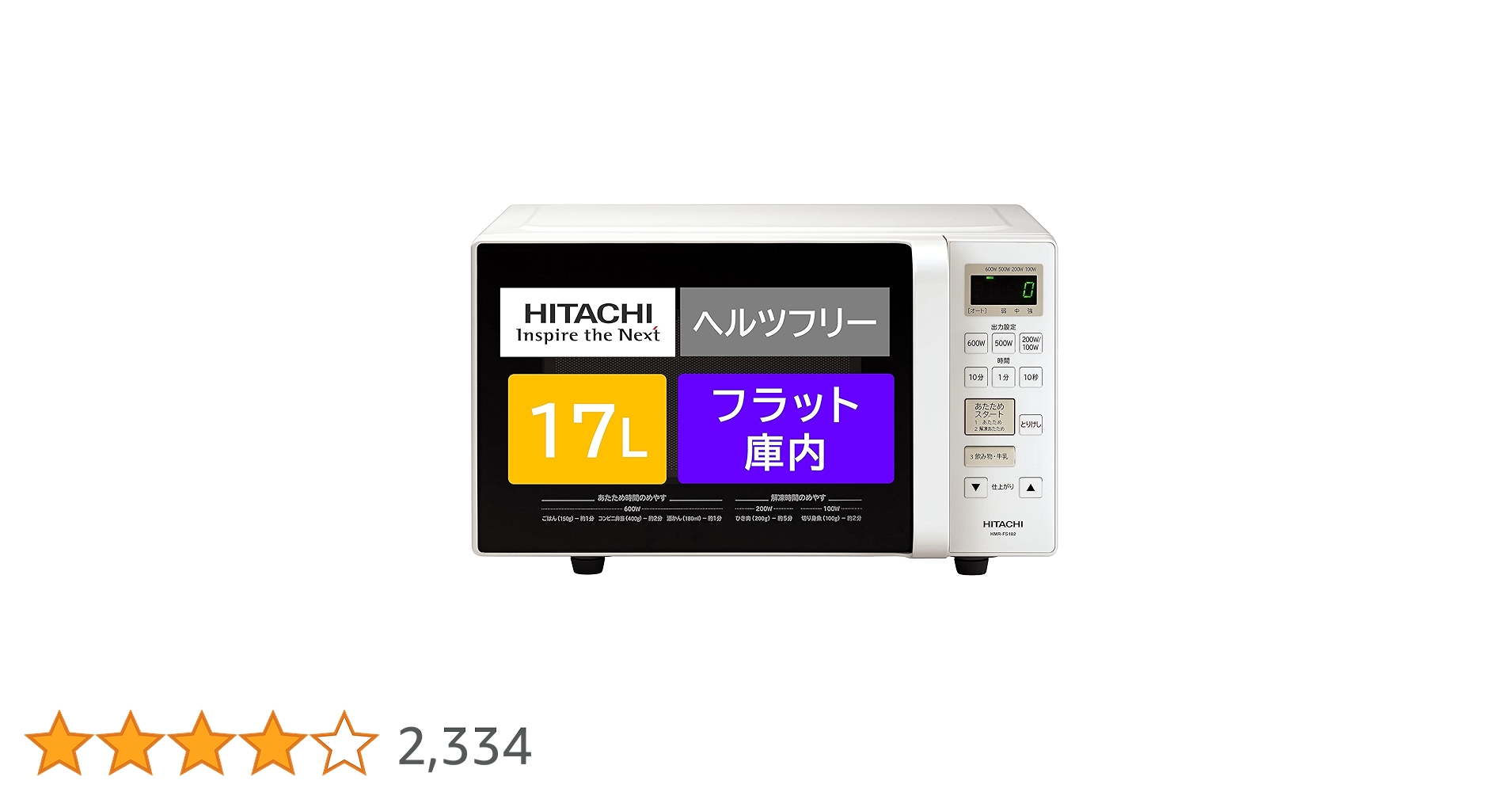 日立 電子レンジ 17L ヘルツフリー「フラット庫内 」HMR-FS182 Amazon