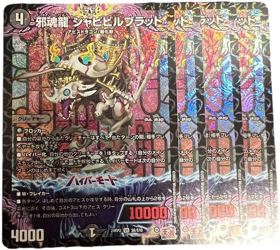 邪龍ジャジーブラッド シークレット 3枚セット 邪龍ジャジーブラッド 3