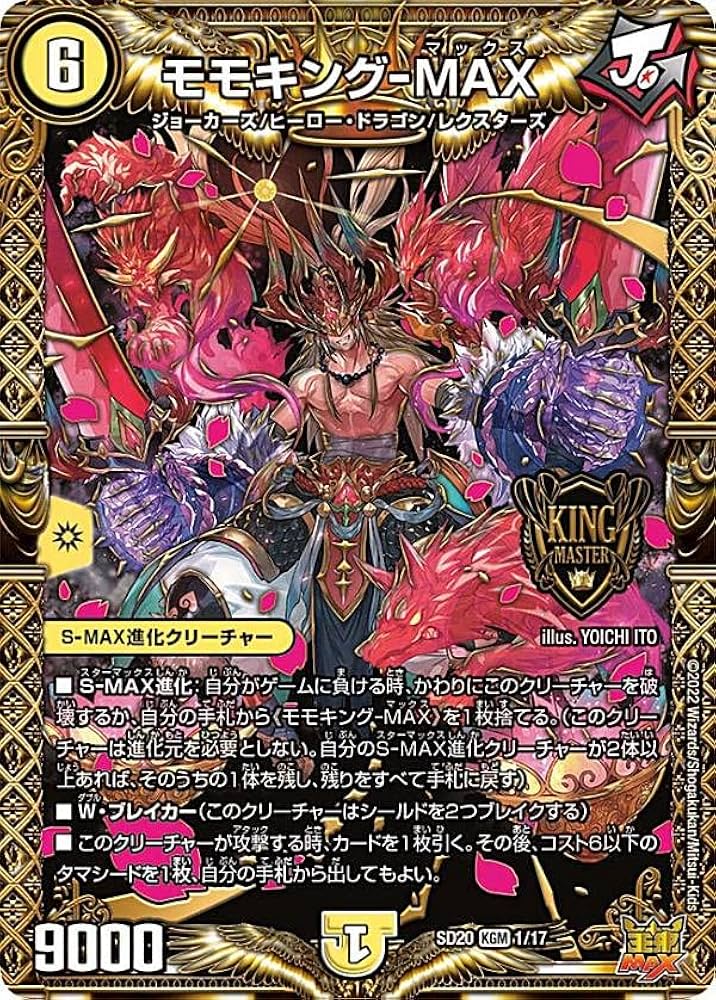 モモキングDM デッキ セット モモキングDM デッキ セット 赤緑モモ