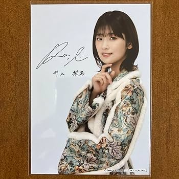 櫻坂46 サンタ2025 井上梨名 直筆サイン 櫻坂46 井上梨名 2025年