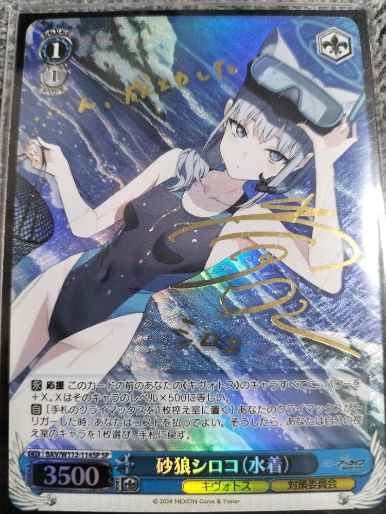 ヴァイスシュヴァルツ ブルアカ 砂狼シロコ sp サインカード 砂狼