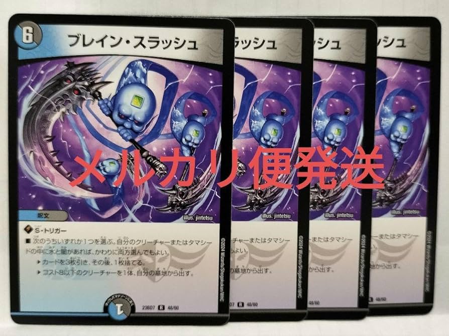 ブレインスラッシュ プロモ 4枚 ブレインスラッシュ 4枚 プロモ