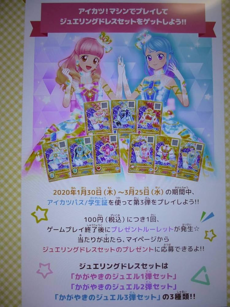 Amazon.co.jp: ルーレット当たり アイカツオンパレード3弾 フレンズ2