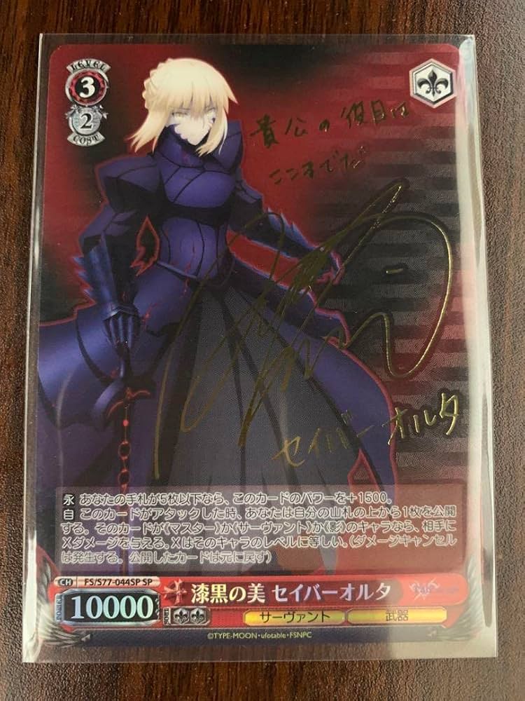 ヴァイスシュヴァルツ Fate 漆黒の美 セイバーオルタ SP サイン カード