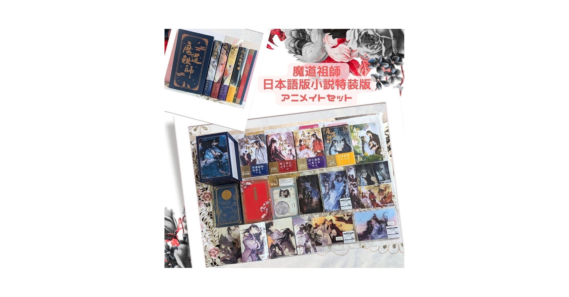 魔道祖師 全4巻 & 番外編 & 収納BOX & イラストカード