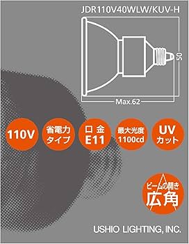 Amazon | USHIO ダイクロハロゲン（110V） JDRφ50 ADVANCE 40W 広角