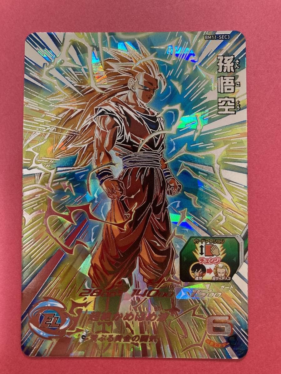 スーパードラゴンボールヒーローズ BM11-SEC3 孫悟空 ドラゴンボール