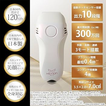 ケノン Ke-non 脱毛器 ver.8.5 カートリッジ4種セット【美品】
