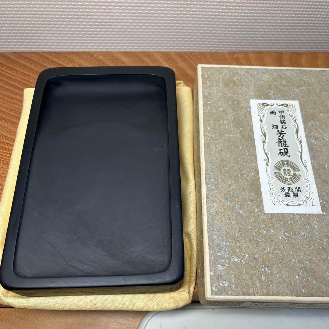 ⭕️新品美品 甲州銘石 雨畑 芳龍硯 芳龍閣鑑製