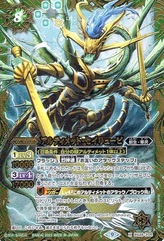 Amazon.co.jp: バトルスピリッツ アルティメット・セイリュービ（Xレア