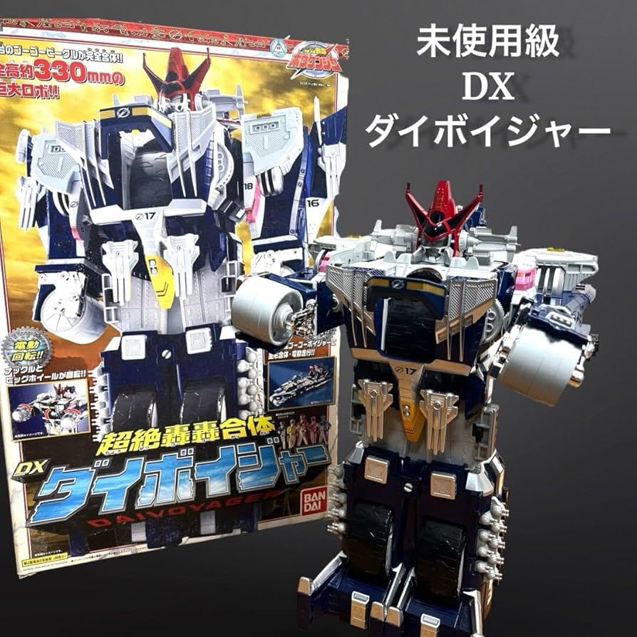 Amazon.co.jp: 級 超絶轟轟合体 DX ダイボイジャー 轟轟戦隊ボウケン
