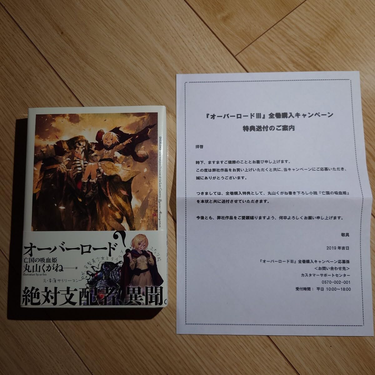 オーバーロード 亡国の吸血姫 - RelicDB