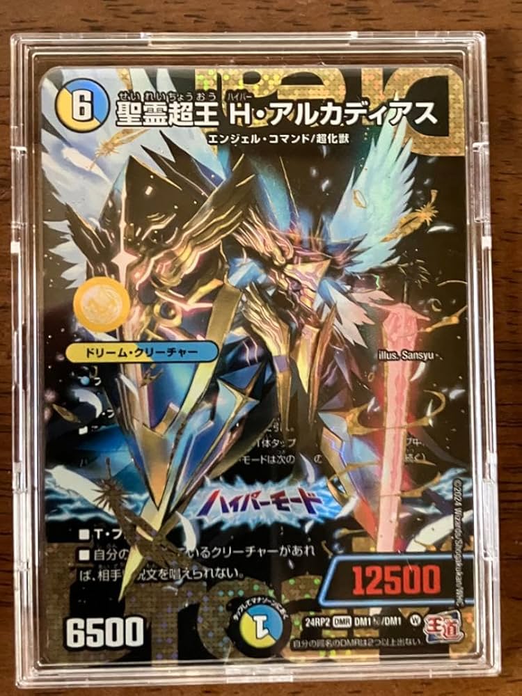 デュエルマスターズ聖霊超王Hアルカディアス シークレット